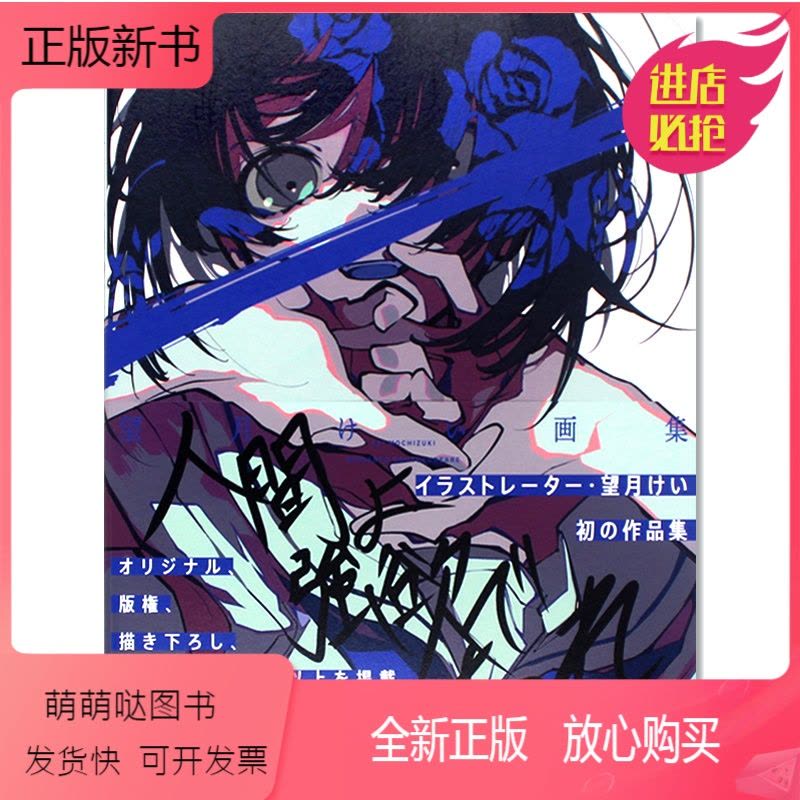 望月けい 他人の美学 C96 新刊セット 正版新书]P站画师望月KIE个人画集望月けい画集日本原版进口人間