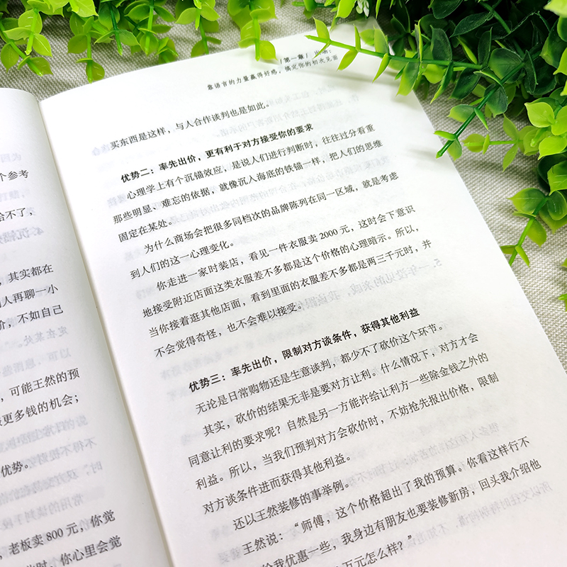 [醉染正版]35元任选5本口才交际书 一辈子在说话三年学闭嘴 人际交往语言表达能力口才训练与沟通技巧谈话力量幽默演讲提高高清大图