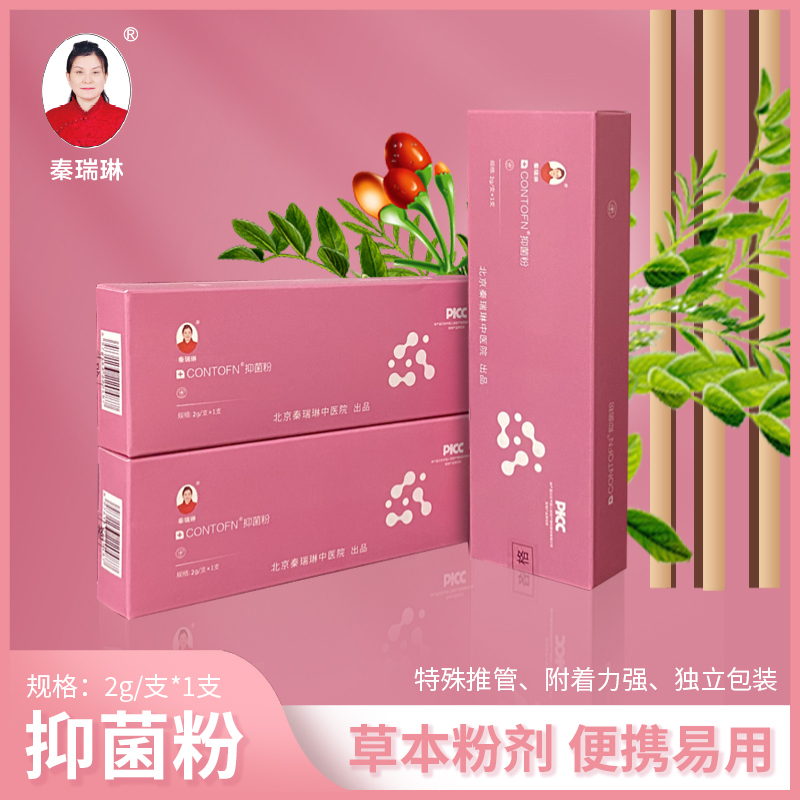 秦瑞琳皮肤护理抑菌粉外用止痒抗菌粉正品10支装