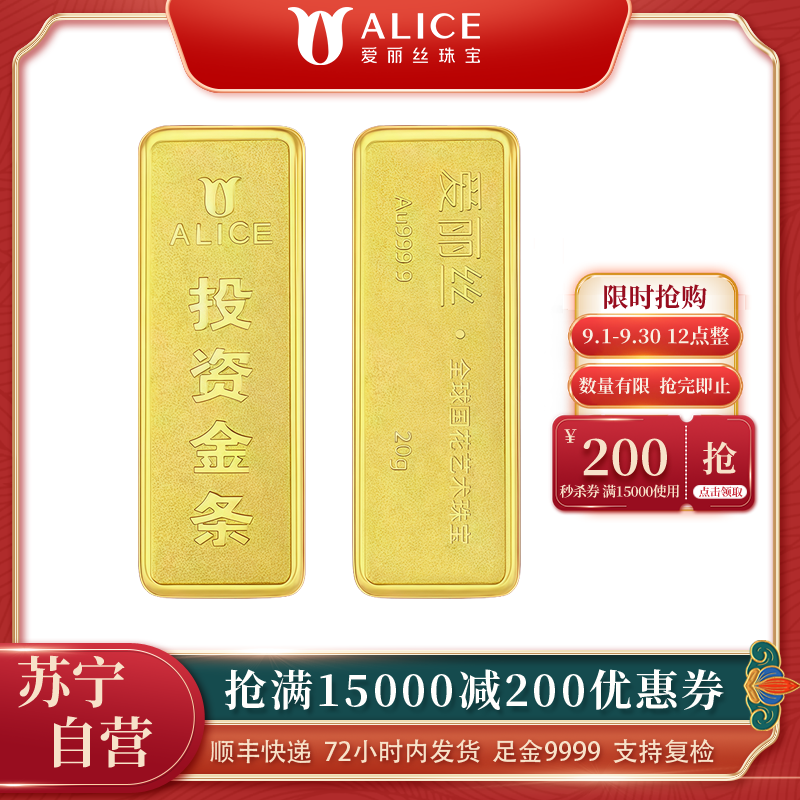 ALICE爱丽丝珠宝 黄金金条20g足金9999纯金投资金条收藏储值黄金生日礼物 20克