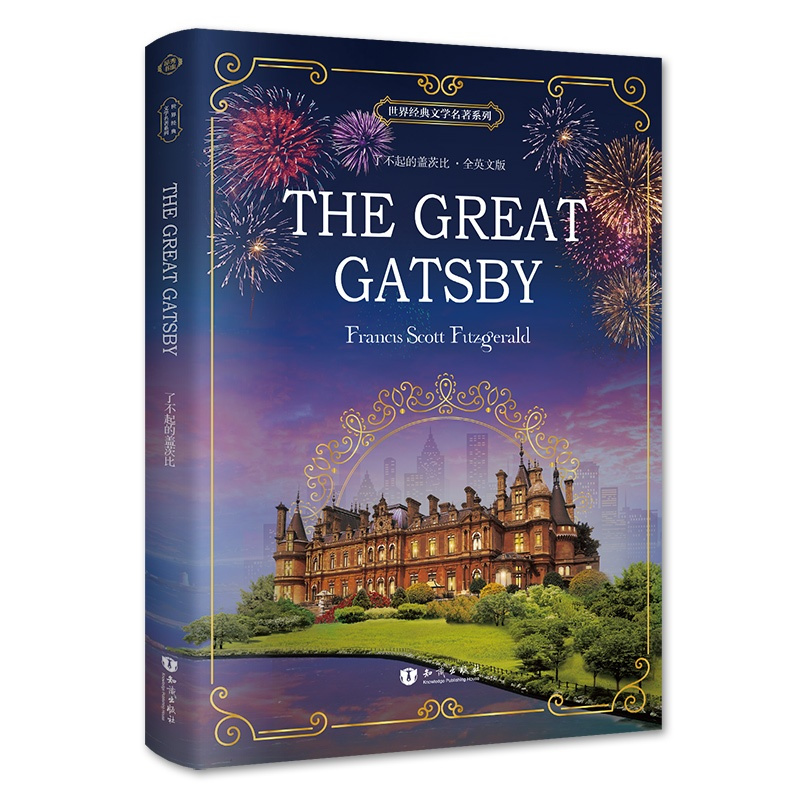 了不起的盖茨比 全英文版 完整无删减 原著正版 the great gatsby 英文原版小说 初高中生大学 世界文学