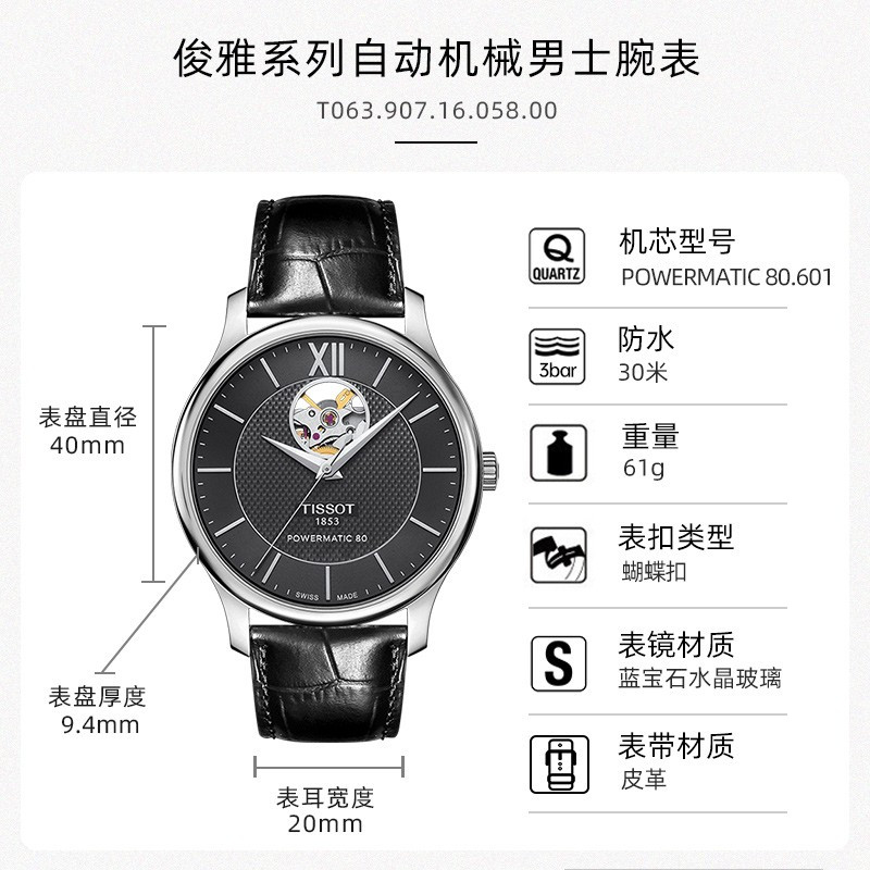 天梭TISSOT瑞士手表俊雅系列镂空时尚儒雅全自动机械男表 T063.907.16.058.00黑盘镂空皮带