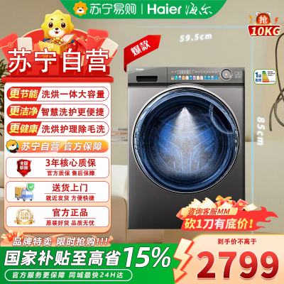 海尔 (Haier) 滚筒洗衣机 海尔家用不锈钢全自动变频洗衣机10KG容量一级能效 EG100HMAXSL6U1