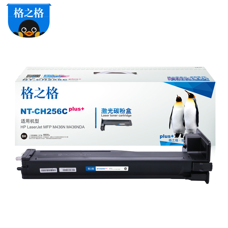 格之格CF256A硒鼓NT-CH256Cplus+适用惠普M436N M436NDA 打印机高清大图