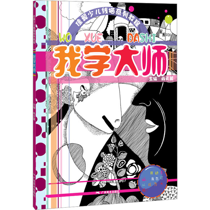 【M】我学大师-9787549401048