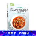 【正版】书店萨巴厨房.诱人的减脂料理 萨巴蒂娜主编 饮食 .房正