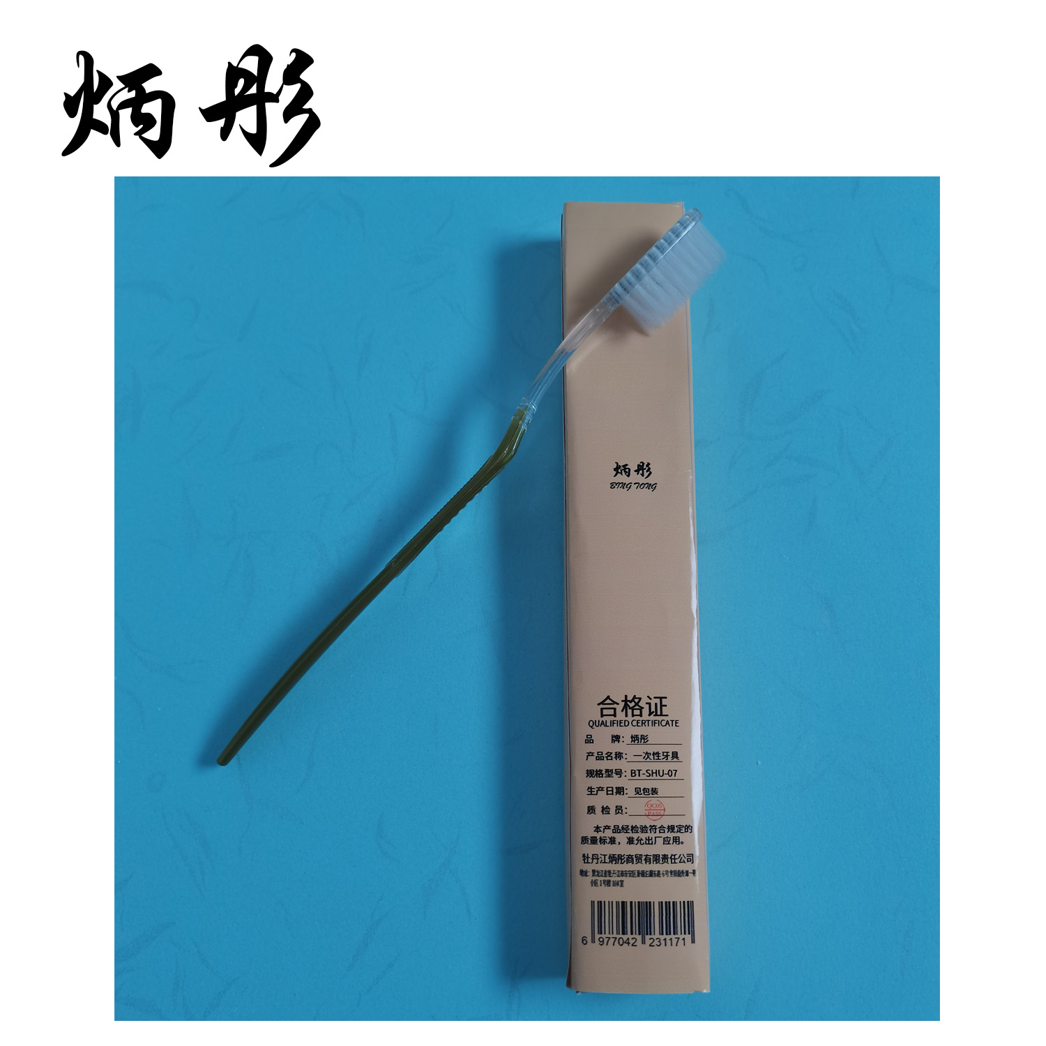炳彤 一次性牙具 BT-SHU-07 把高清大图