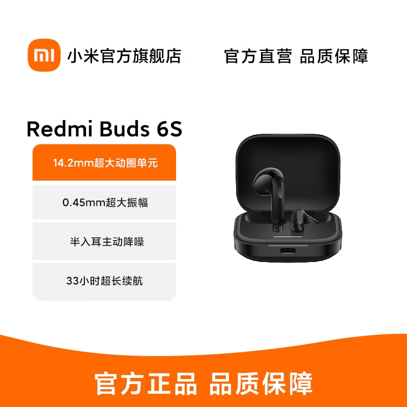小米(MI)Redmi Buds 6S 子夜黑 半入耳主动降噪 TWS无线蓝牙耳机 33小时长续航 适用小米华为苹果手机