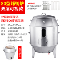深宝商用木炭烤鸭炉燃气烤鸡炉古达不锈钢双层烧鸭炉脆皮烤肉吊炉烧鹅 80CM双层木炭款(可视窗)