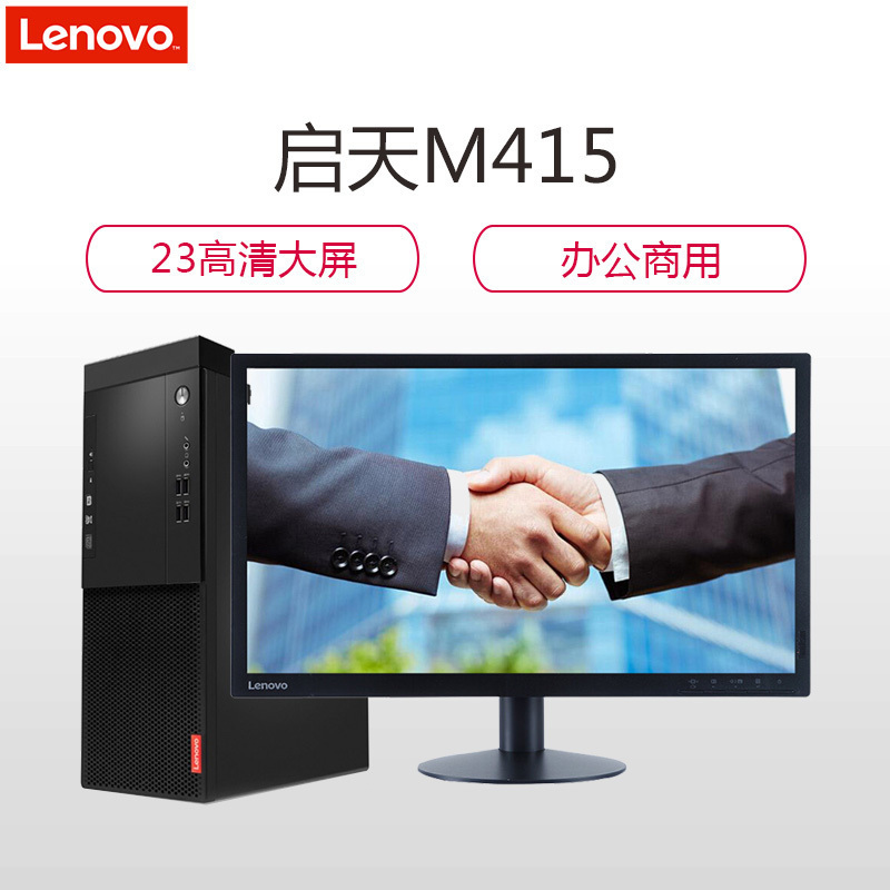联 想(Lenovo)启天M415台式电脑+19.5英寸显示器(i5-7500 4G 1T 集显 W10)定制