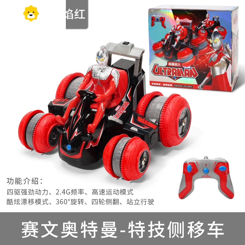 真智力咸蛋泰罗赛文的遥控车儿童生日礼物汽车玩具男孩赛文奥特曼特技