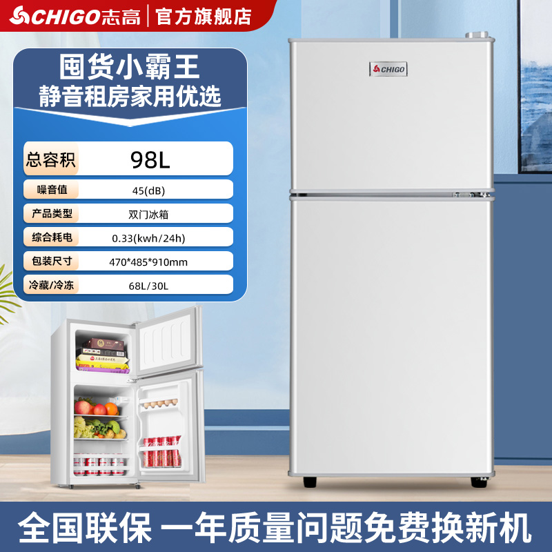 志高冰箱双开门家用小型一级能效双门大容量办公室出租房用电冰箱98L金属银玻璃搁架款节能