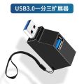 usb扩展器typec多接口u盘安卓接头插头适用苹果笔记本分线器电脑tpc转换器usp读卡器外接拓展转接USB接口充电 USB三口3.0【黑色】扩展【送挂绳】