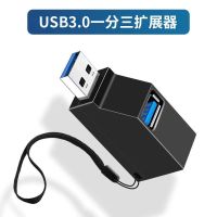usb扩展器typec多接口u盘安卓接头插头适用苹果笔记本分线器电脑tpc转换器usp读卡器外接拓展转接USB接口充电 USB三口3.0【黑色】扩展【送挂绳】