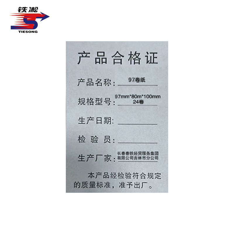 铁凇 97卷纸 97mm*80m*100mm 24卷 箱高清大图