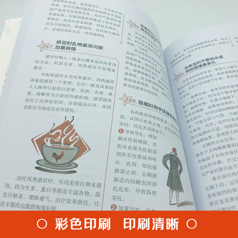 [正版]生活禁忌3000例随查随用彩图全解健康饮食养生管理书籍 家庭医生全书救护指南常见病医学常识日常不生病智慧免疫力高清大图