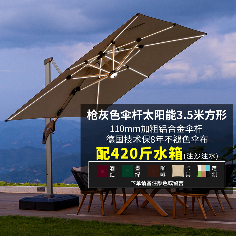 紫叶户外遮阳伞庭院伞大太阳伞罗马伞室外露台花园摆摊户外伞 3.5米方太阳能灯配420斤水箱枪灰色