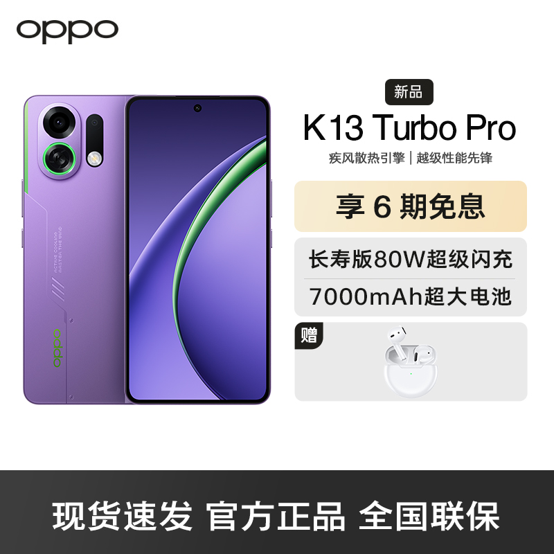 OPPO K13 Turbo Pro 初号紫 12GB+512GB