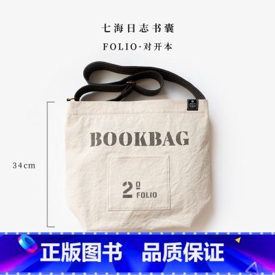 FOLIO对开本书囊 【正版】书囊·书本物理学社｜大中小｜含拉链及内袋｜纯棉密织水洗帆布包｜单肩斜挎两用｜上课通勤多O｜