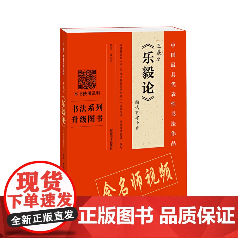 王羲之《乐毅论》精选百字卡片高清大图
