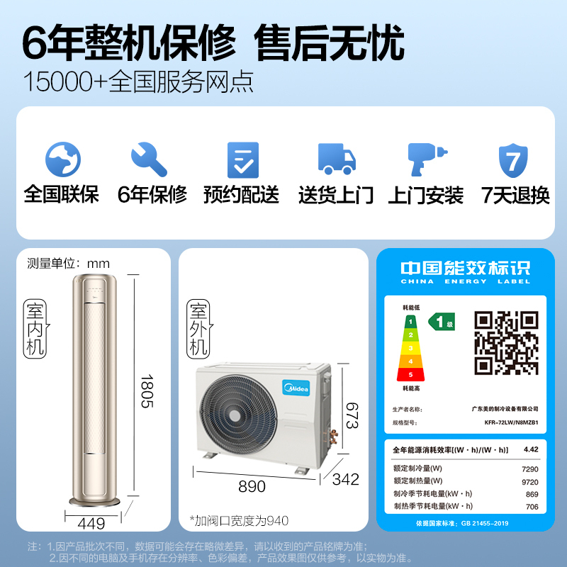 美的(Midea)3匹风尊空调 智慧控风 新一级变频冷暖家用客厅圆柱立式智能科技柜机 KFR-72LW/N8MZB1