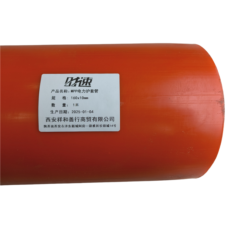 时速 MPP电力护套管 160x10mm 米高清大图