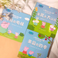 小猪佩奇认知启蒙互动游戏书-等我长大以后
