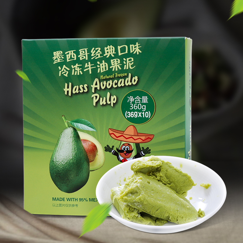 墨西哥冷冻牛油果泥(经典口味)36g*10袋