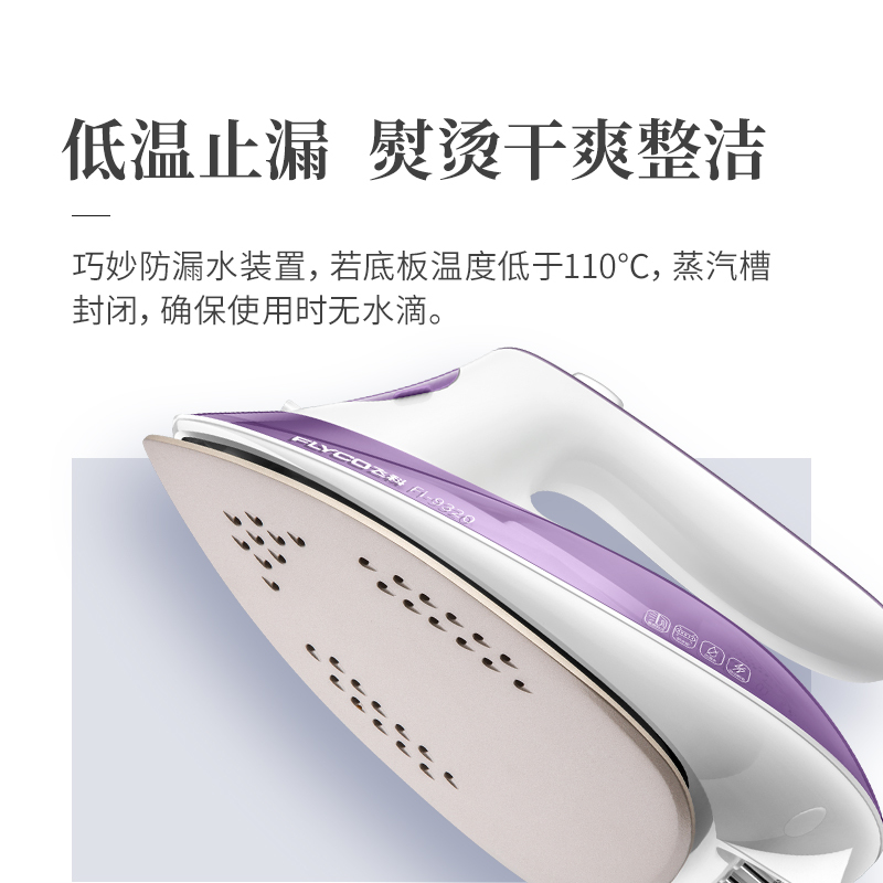 飞科(FLYCO)电熨斗FI9320