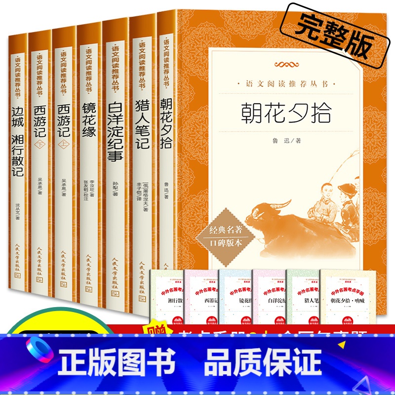 [赠考点]七年级上册全套共7本 [正版]赠考点手册西游记原著七年级上册必读课外书老师初中生语文阅读同步阅读经典名著名家名高清大图