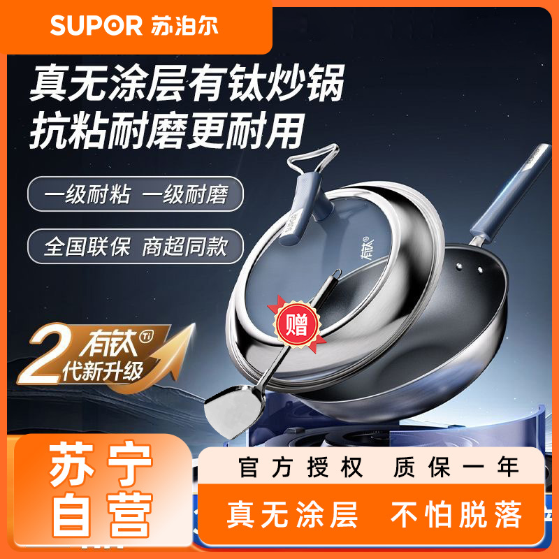 苏泊尔(SUPOR) 有钛2代无涂层不锈钢不粘炒锅炒菜锅 30cm EC30JGC03 赠304铲