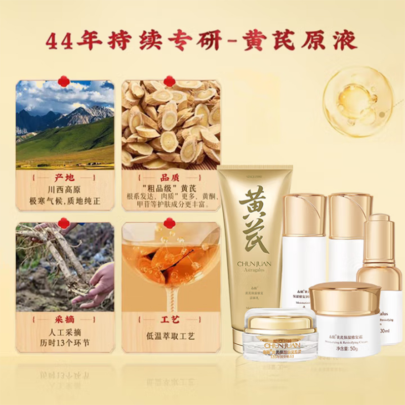 [提亮肤色]春娟黄芪修护水乳淡化细纹紧致保湿25岁以上洗面奶水乳护肤化妆品套装干皮滋润秋冬节日送礼女生高清大图