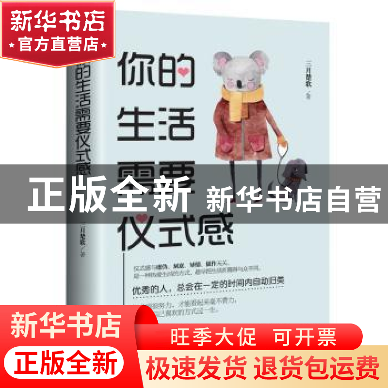 正版 你的生活需要仪式感 三月楚歌 文汇出版社 9787549625260 书高清大图