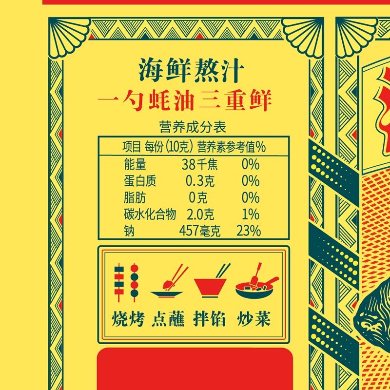 鲁花海鲜蚝油668G烧烤点蘸火锅蘸料炒菜拌馅调味高清大图