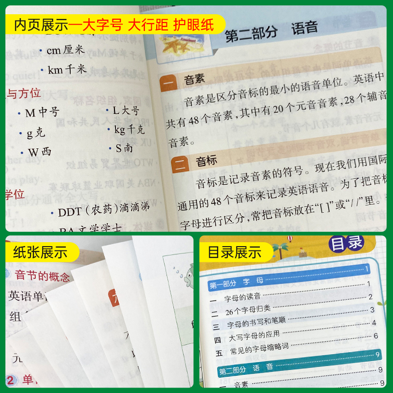 小学英语基础知识 小学通用 [正版]2024版pass绿卡图书小学英语基础知识手册 全彩版口袋书小学生通用知识大全 小升高清大图