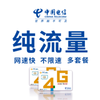 中国移动流量4g上网卡全国0月租全国无限流量上网卡全国电信无线上网卡不限流量纯流量卡大王卡全国通用电话卡不限速手机卡