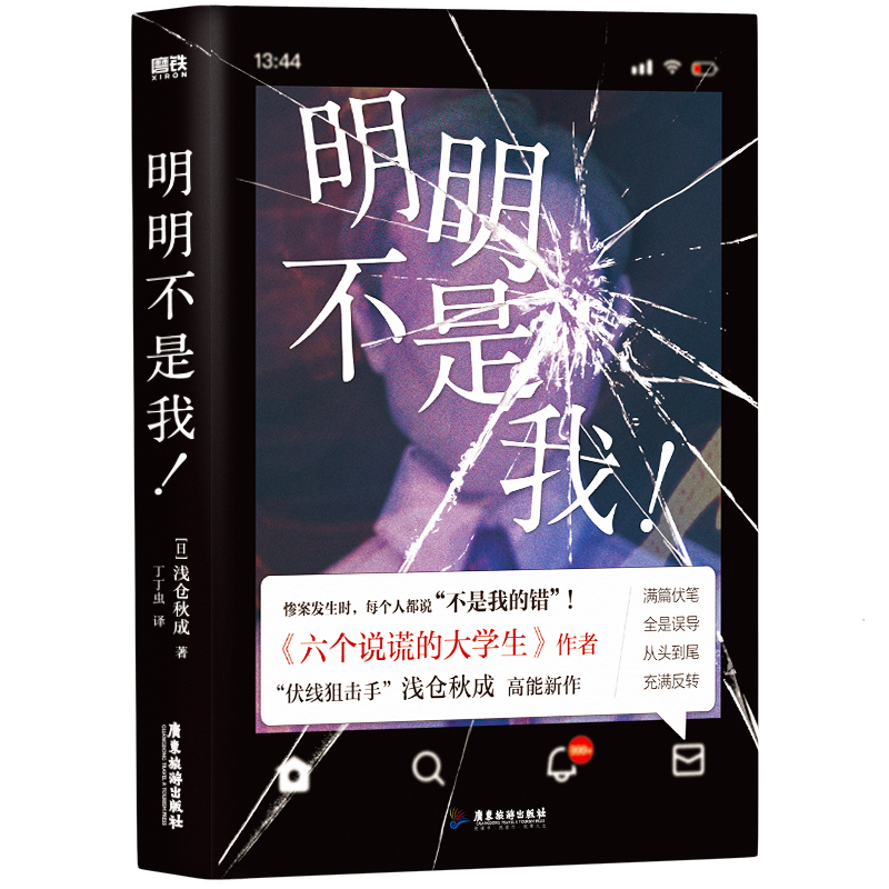 正版新书]明明不是我!(日)浅仓秋成9787557030100高清大图