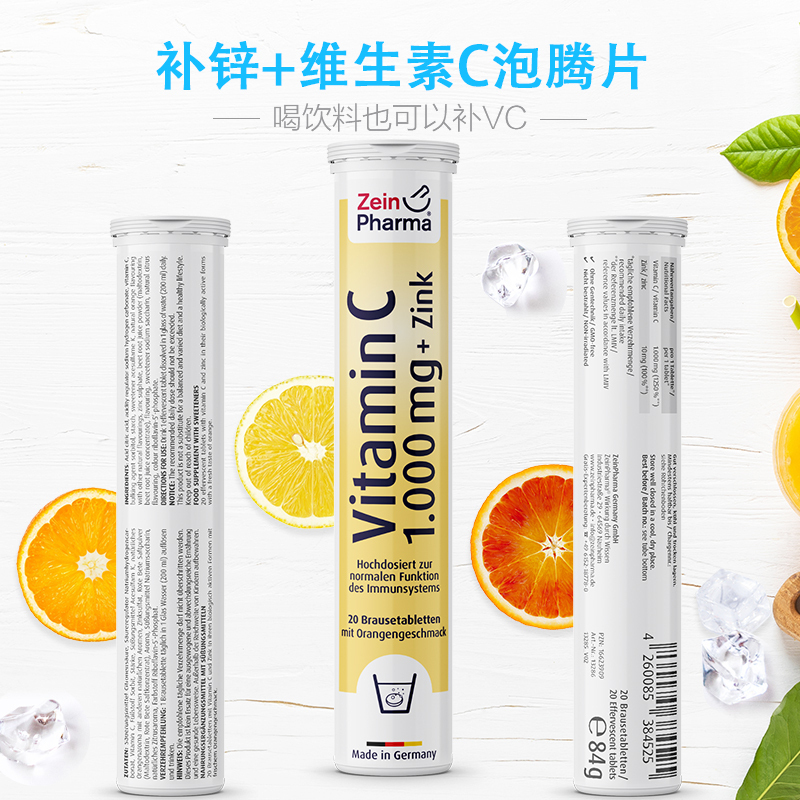 德国进口 Zeinpharma ZP维生素C+锌泡腾片 补充VC维他命高浓度彩恩补锌提升健康增强疫免力非咀嚼 20片/支