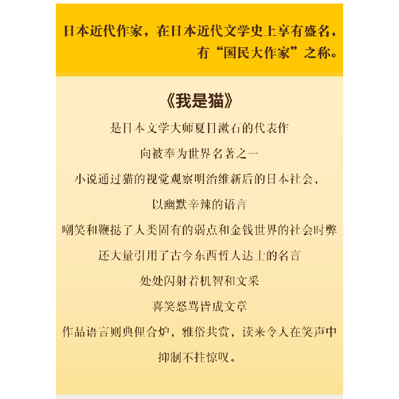 正版新书]我是猫夏目漱石 著9787502072711高清大图