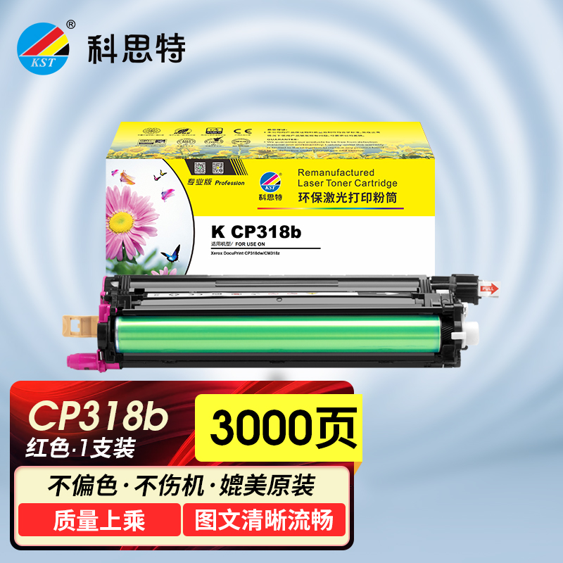 科思特 K CP318 粉筒 适用富士施乐 DocuPrint CP318dw\/cm318Z 专业版高清大图