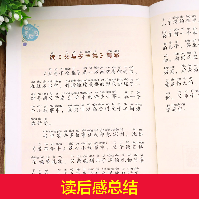 罗卜回来了 [正版]父与子全集二年级上册注音版彩色漫画书彩图三上一年级阅读课外书大语文老师小学生必读课外读物睡前故事书北高清大图