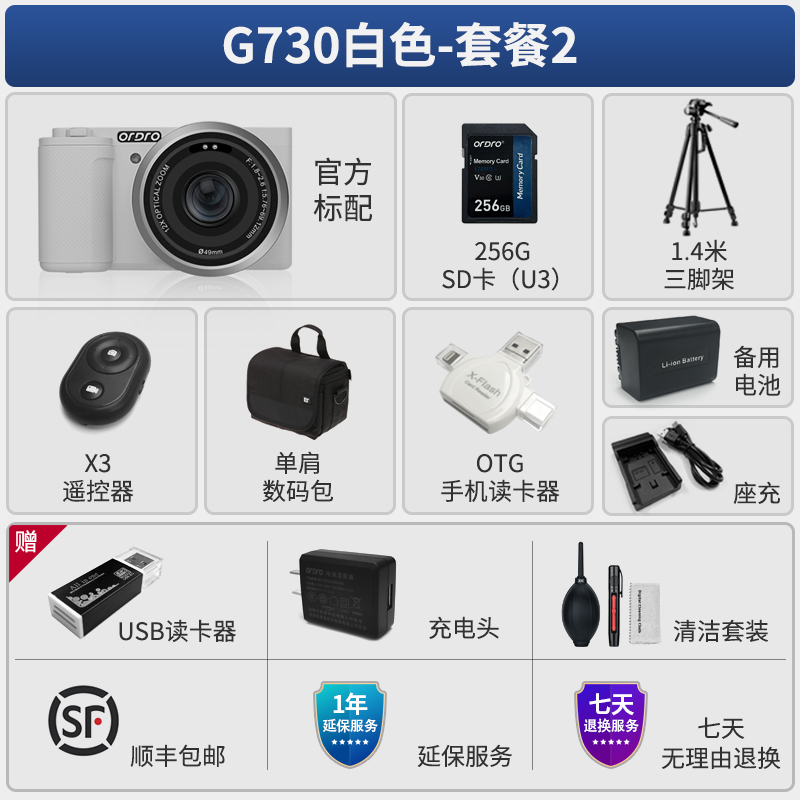 欧达G730数码摄像机旋转屏微单相机 白色-套餐2