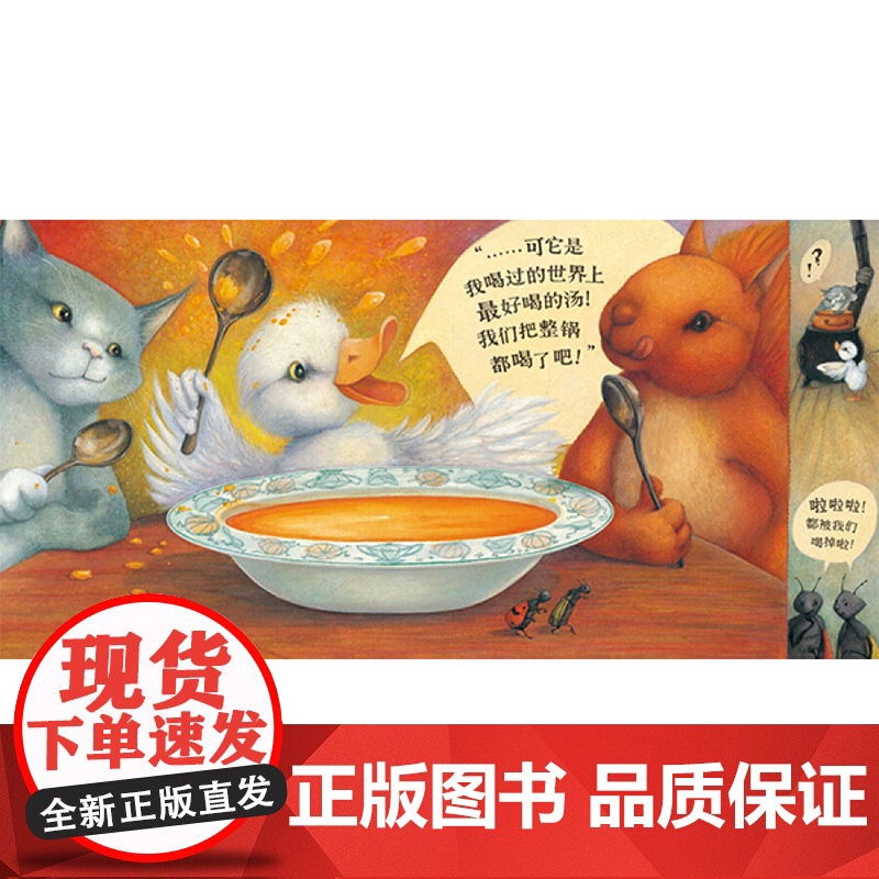 最好喝的汤信谊图画书硬壳精装绘本南瓜汤系列故事适合3岁以上亲子共读正版童书高清大图