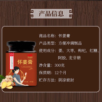南京同仁堂怀姜膏阿胶枣红糖膏枸杞怀姜古法熬制正品