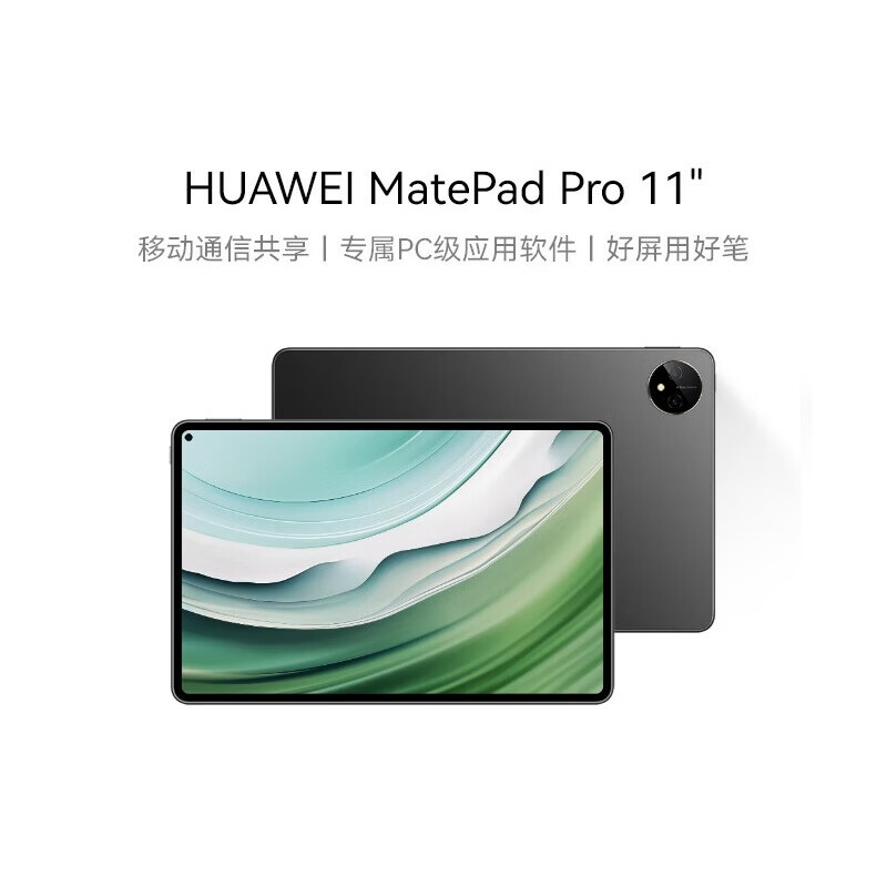 华为(HUAWEI)MatePad Pro 11英寸2024款华为平板电脑8G/256G/智能磁吸键盘/手写笔 一年服务
