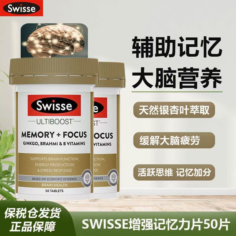 澳洲Swisse sw记忆力银杏叶片50粒澳版装高清大图