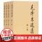[央视网]毛泽东选集全套 毛选毛泽东全四册典藏版普及本1-4卷毛泽东文集思想语录箴言重读矛盾论持久战党史书籍 人民出版社