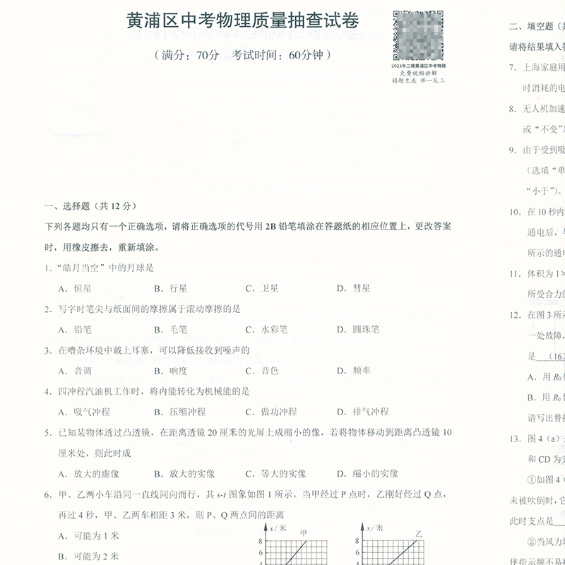 2023走向成功二模[历史+答案] 九年级/初中三年级 [正版]走向成功2023年上海中考二模卷英语数学语文物理化学历史高清大图