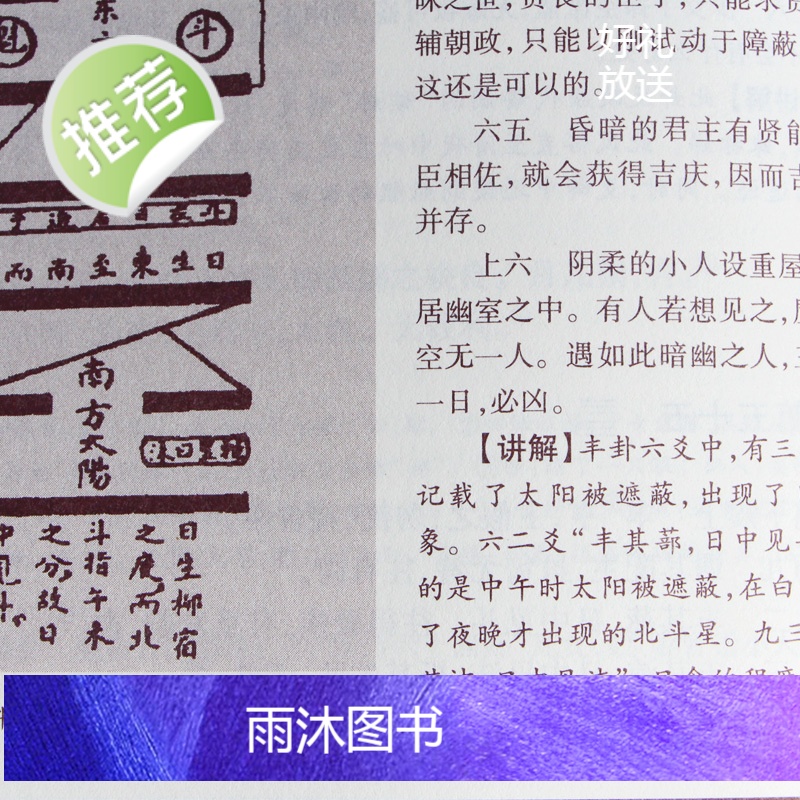 周易全书 正版[ 线装全套4册]易经全集正版白话文 中国哲学 易经基础入门 真的易经很容易经的智慧曾仕强易经的奥秘 周易高清大图