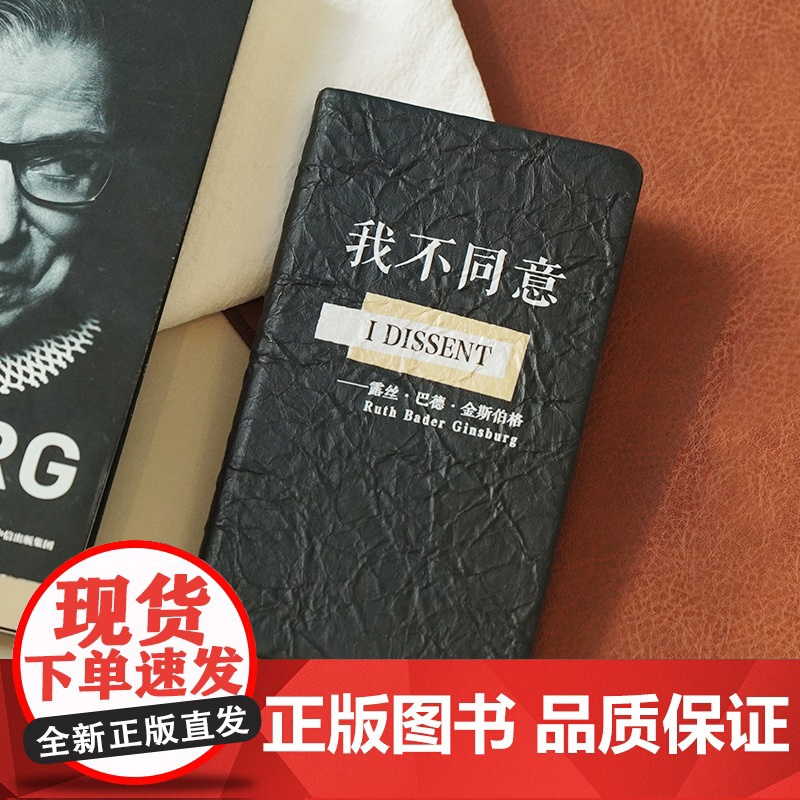 大法官金斯伯格+女性宣言笔记本-金斯伯格(套装) 简谢伦德哈特著 中信出版社图书 正版高清大图